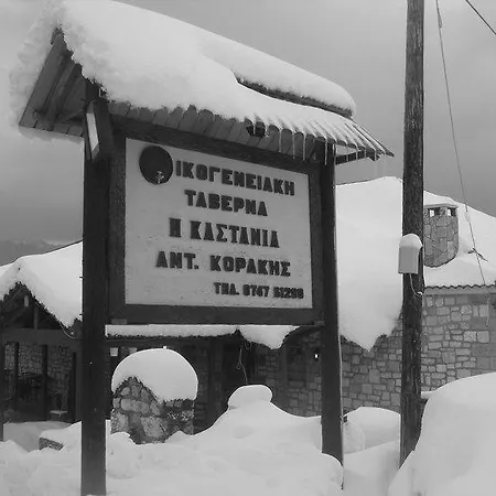 Kastania Korakis 3*